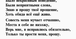 Как извиниться перед девушкой за вранье