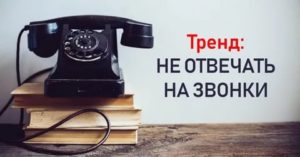 Если не отвечать на звонки мужчины