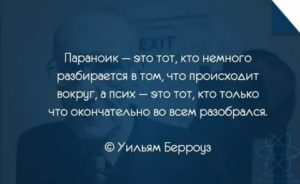 Как стать нормальным человеком а не психом