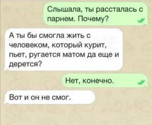 Как красиво расстаться с парнем по смс