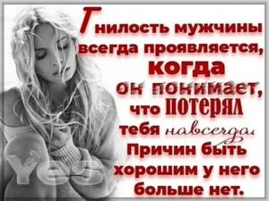 Как показать мужу что он тебя теряет