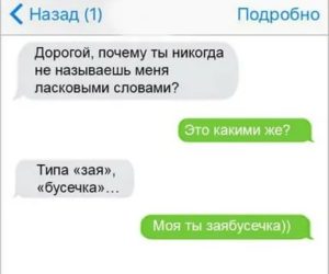 Как возбудить любимого быстро по переписке смс