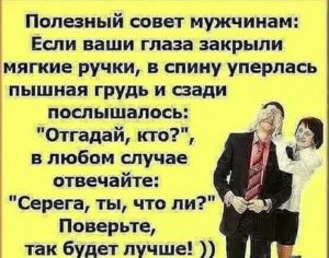 Советы девушкам про парней