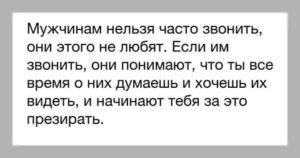 Мужчина перестал звонить писать как поступить женщине