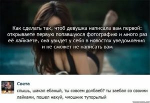 Как заставить девушку написать первой