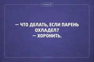 Парень охладел ко мне но не бросает