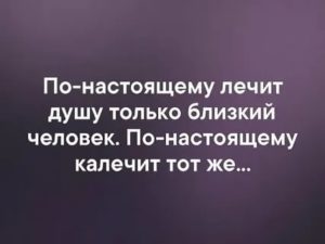 Как лечить душу человека