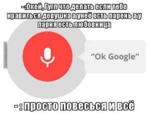 Окей google девочка