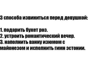 Как извиниться перед девушкой если изменил ей