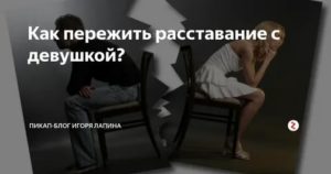 Как переживают расставание мужчины рыбы