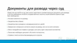 Документы для оформления развода в казахстане