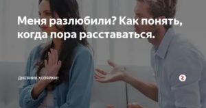 Как понять что пора расставаться с парнем