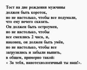 Тост мужу на день рождения своими словами