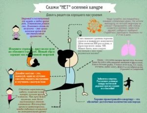 Как избавиться от осенней депрессии самостоятельно советы