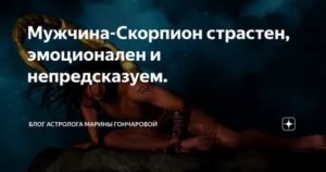 Мужчина скорпион и замужняя женщина