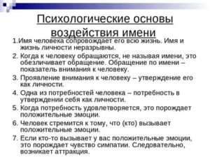 Психология имени человека