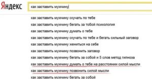 Как мысленно заставить мужчину написать сообщение