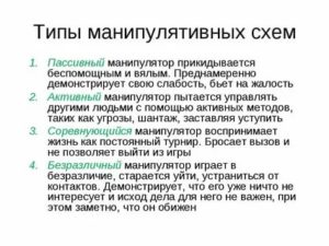 Как общаться с манипулятором мужем