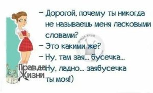 Можно ли парня называть зая