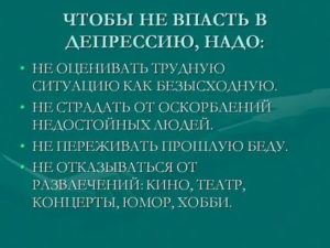 Как впасть в глубокую депрессию