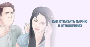 Как принять отказ мужчины