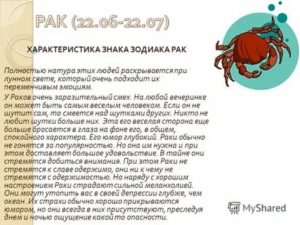 Женщина рак какой мужчина ей подходит