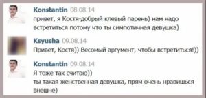 Что написать парню чтобы познакомиться в контакте