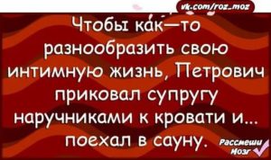 Как разнообразить свою жизнь с мужем