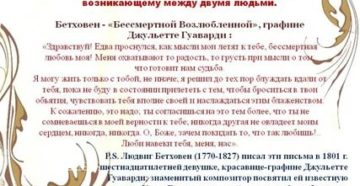 Письмо бетховена своей возлюбленной