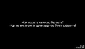 Как красиво послать парня в сообщении