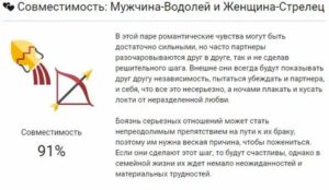 Как завоевать мужчину стрельца женщине водолею