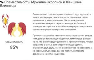 Скорпион мужчина в отношениях с женщиной близнецом