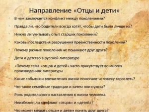 В чем заключается конфликт между поколениями аргументы