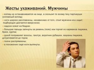 Признаки скрытой симпатии мужчины к женщине