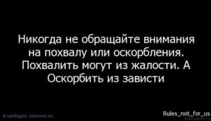 Как не обращать внимания на оскорбления мужа