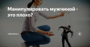 Не отвечать на сообщения мужчины манипуляция