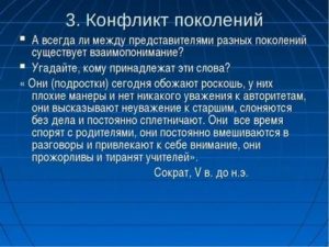 Возможно ли взаимопонимание между людьми разных поколений