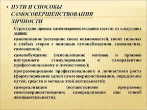 Методы саморазвития личности