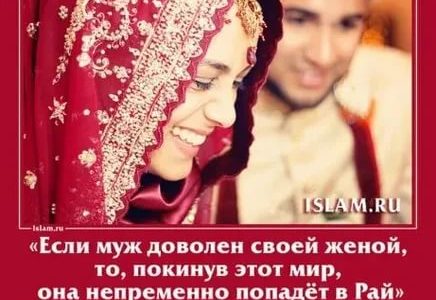 Хадисы про любовь мужа и жены