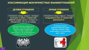 Чем отличаются деловые и личные отношения