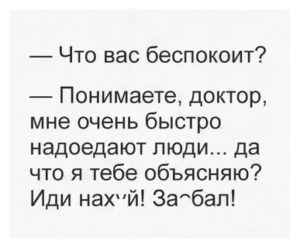 Как понять что ты надоел человеку