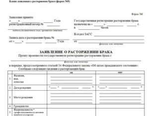 Заявление на расторжение брака в казахстане