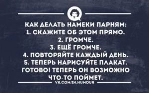 Как намекнуть мужчине о симпатии на работе