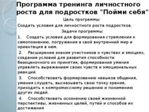 Личностный рост план тренинга