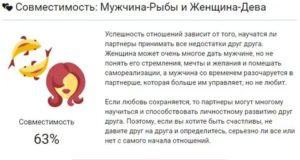 Зодиак рыбы мужчина совместимость. Мужчина Дева и женщина рыбы совместимость. Дева женщина совместимость мужчина мужчина. Гороскоп женщина рыба и мужчина Лев. Дева мужчина и Лев женщина совместимость.