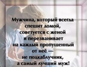 Почему муж не советуется с женой