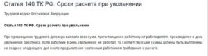 Если увольняют по статье выплачивают ли расчетные