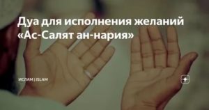 Дуа исполнение желаний на рассвете