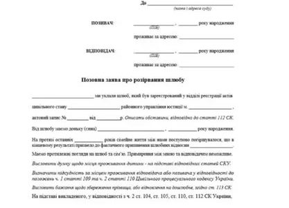 Заявление на развод украина