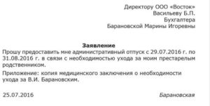 Заявление о предоставлении административного отпуска образец